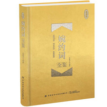 婉约词全鉴(珍藏版)
