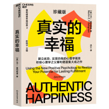 真实的幸福（2020珍藏版）  央视《读书》力荐，积极心理学之父塞利格曼幸福经典