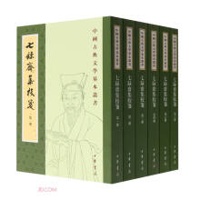 七录斋集校笺（中国古典文学基本丛书·全6册）