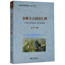 余姚方言词语汇释