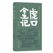 明清野史丛书（第一辑）  虎口余生记（外十种）