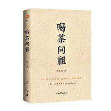 喝茶问祖