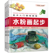美术入门基础教程水粉、水彩、彩铅画（全3册）