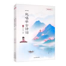 一起唱学古诗词  本书以中国传统五声音阶创作为主要内容，利用中国传统民族调式对中华国学经典—古诗词进行配音、配曲，用诗、画、乐并茂的呈现模式，帮助大家学会把中国的优秀古诗词唱出来，画出来.