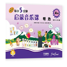 每日5分钟启蒙音乐课 听力A级 扫码赠送音频