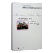 千面诗人埃德温·摩根/苏格兰文学经典导读