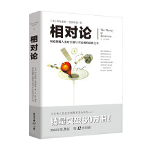 相对论 爱因斯坦著黑洞广义狭义相对论人类时空观与宇宙观的创世之书量子物理时间简史霍金牛顿量子力学奥本海默