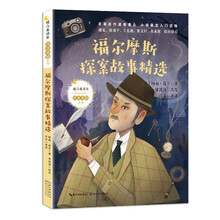 福尔摩斯探案故事精选（暖心美读书·注音美绘系列）