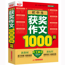 初中生获奖作文1000篇