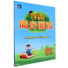 语文(3上)/学霸同步阅读