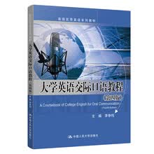 大学英语交际口语教程(第四版)/高级实用英语系列教材