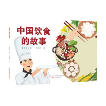 中国饮食的故事