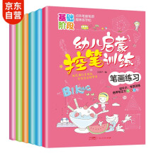 控笔训练幼儿启蒙字帖基础提升点阵数字拼音偏旁笔画强化小学生幼小衔接强化控笔训练（套装6本）