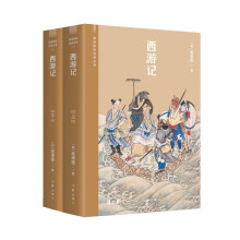 西游记（阅读指导目录丛书）源于作家出版社1953年版，《语文》七年级上册阅读用书，经典世德堂本，数百条注释、疑难字注。