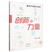 创新的力量