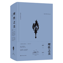 理性之美：爱默生经典散文选