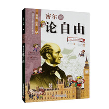 密尔的论自由