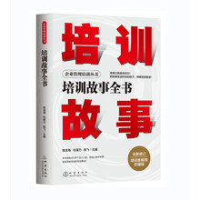 培训故事全书
