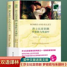 双语译林-莎士比亚悲剧罗密欧与朱丽叶（附英文原版1本）