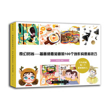 奇幻时尚——插画师要知道的100个创作构思和技巧