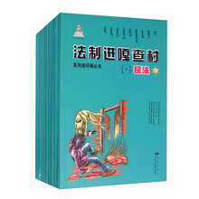 民法/法制进嘎查村系列连环画丛书