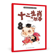 十二生肖的故事 亥猪 中国传统水墨画