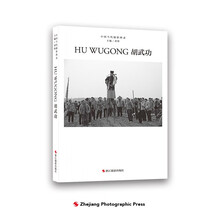 中国当代摄影图录:胡武功