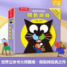 喵喵和吱吱的颜色游戏 0-4岁宝宝的世界经典认知立体书 幼儿启蒙早教益智玩具书乐乐趣童书