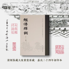 经传释词(外二种)