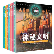 童立方·3D立体知识百科全书： 海洋动物+恐龙大陆+人体揭秘 等（套装全7册）