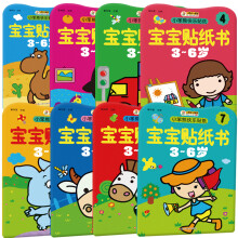 小笨熊快乐贴宝宝贴纸书（套装共8册） 3-6岁 手工游戏书 益智游戏