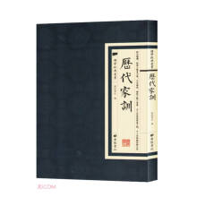 历代家训/国学经典丛书