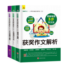 小学生功能分类作文（三）：获奖作文解析+十年考场作文大全+小升初扣题作文解析