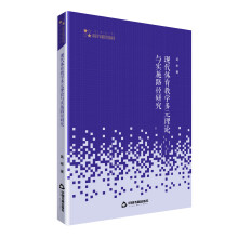 高校学术研究论著丛刊（艺术体育）— 现代体育教学多元理论与实施路径研究