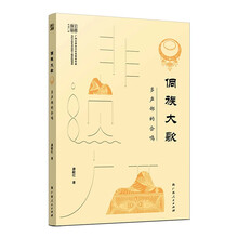 侗族大歌：多声部的合鸣 非遗广西丛书