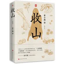 收山（一辈子坚持匠人精神的师傅们如何体面退场？金宇澄推荐！常小琥小说力作）