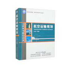航空运输规划