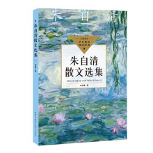 朱自清散文选集（中小学生阅读指导目录·初中）