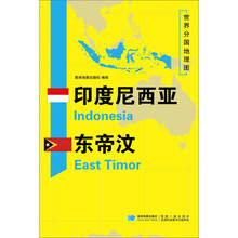 印度尼西亚东帝汶/世界分国地理图