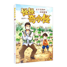 怪怪奇小怪:天下无敌的妖怪爸爸/爱心树童书