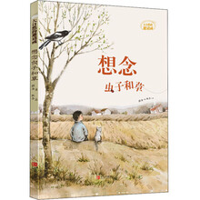 想念虫子和草/大自然的邀请函