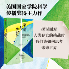 巫师与先知 两种环保科学观如何帮助人类应对生态危机 查尔斯·C·曼恩著 中信出版社