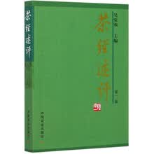 茶经述评（第2版）