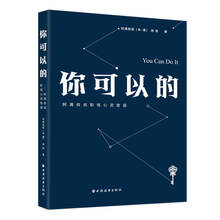 你可以的：阿涌叔叔职场心灵密语