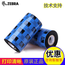 斑马（ZEBRA）色带腊基 混合基 全树脂基碳带 标签机/条码打印机专用碳带超清晰打印40-300m 全树脂基 小管芯110mm*60m