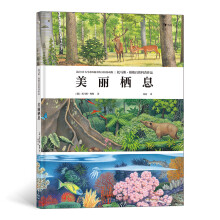 美丽栖息（《美丽散步》作者托马斯·穆勒倾力呈献，展现极致自然之美的动物科普画册）浪花朵朵