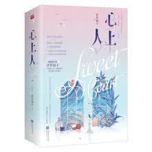 心上人（全二册）（下单随机抽赠礼品/图书周边/作者佳作《小甜恋》！畅销作家青罗扇子