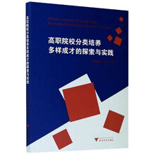 高职院校分类培养多样成才的探索与实践