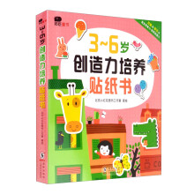 邦臣小红花·3-6岁创造力培养贴纸书（全6册）