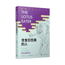 毛姆短篇小说全集6:贪食忘忧果的人(《月亮和六便士》作者毛姆,国内首次完整推出其所有短篇佳作。)